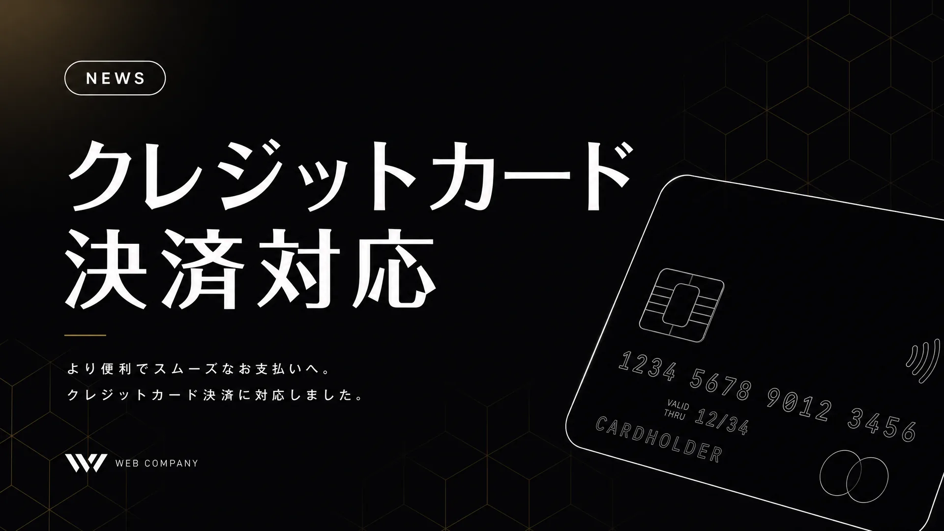 クレジットカード決済対応