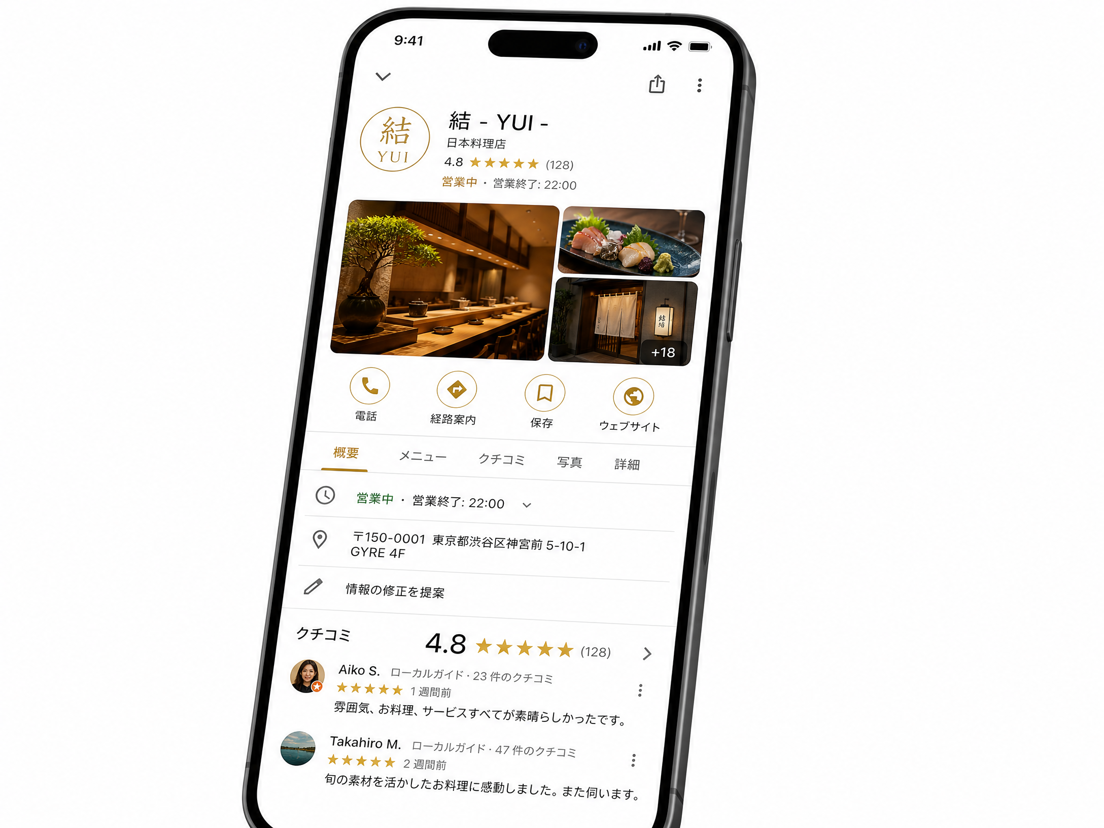 Googleビジネスプロフィールのスマートフォン表示例